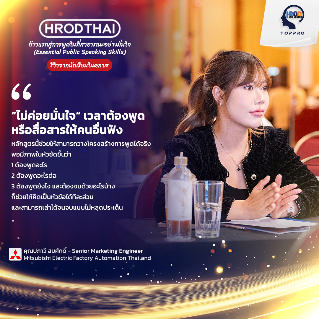 ไม่ค่อยมั่นใจ เวลาต้องพูดหรือสื่อสารให้คนอื่นฟัง